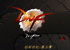 地下城與勇士