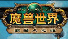 魔獸世界