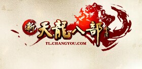 新天龍八部