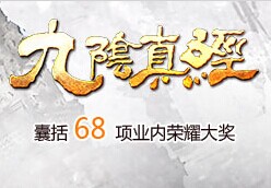 九陰真經(jīng)