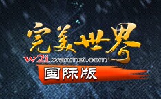 完美國(guó)際2