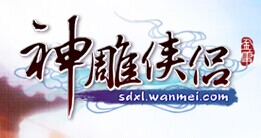 神雕俠侶