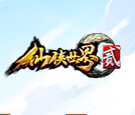 仙俠世界2