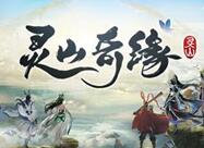 《靈山奇緣》9月